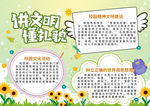 讲文明懂礼貌手抄报