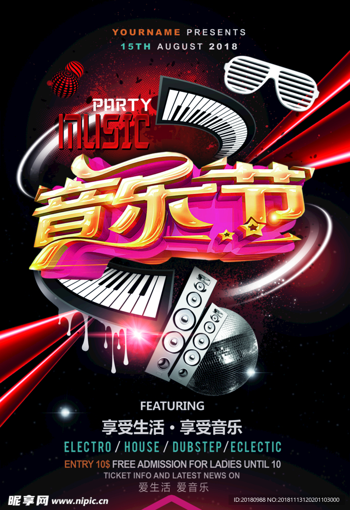 音乐节