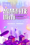 智慧科技