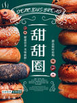 甜甜圈