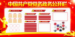 政务公开栏