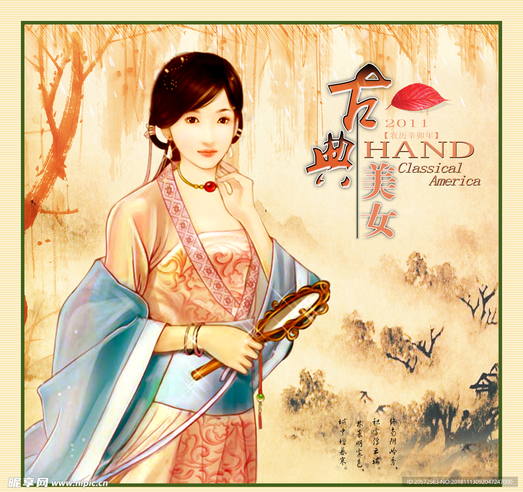 古典美女