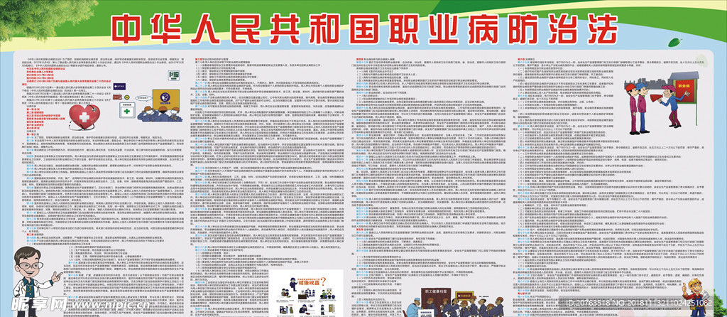 职业病防治法