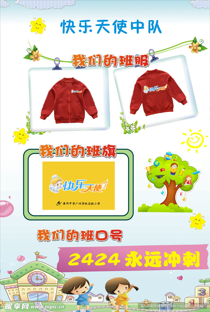 班级荣誉
