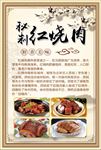 秘制红烧肉