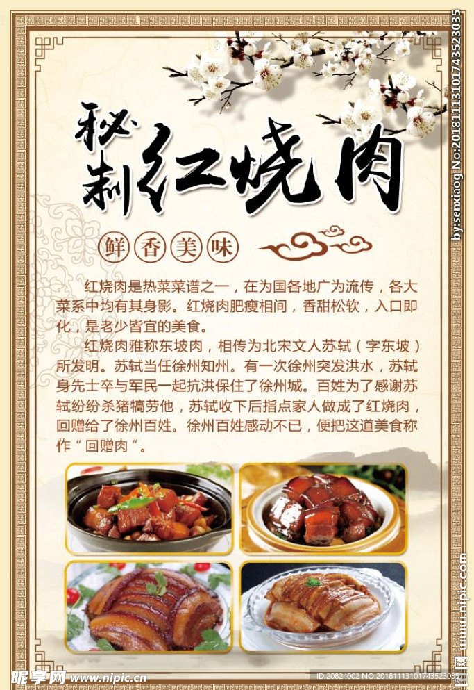 秘制红烧肉