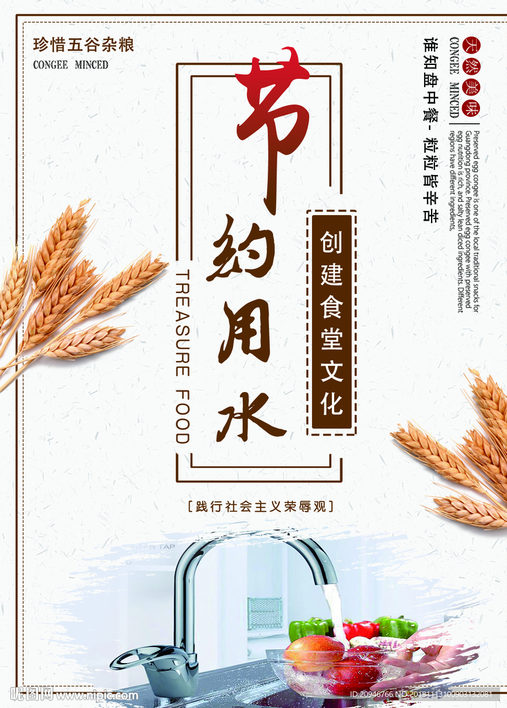 节约用水