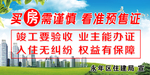买房需谨慎