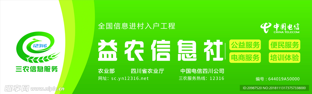 益农信息社益农社电信益农社