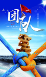 团队合作