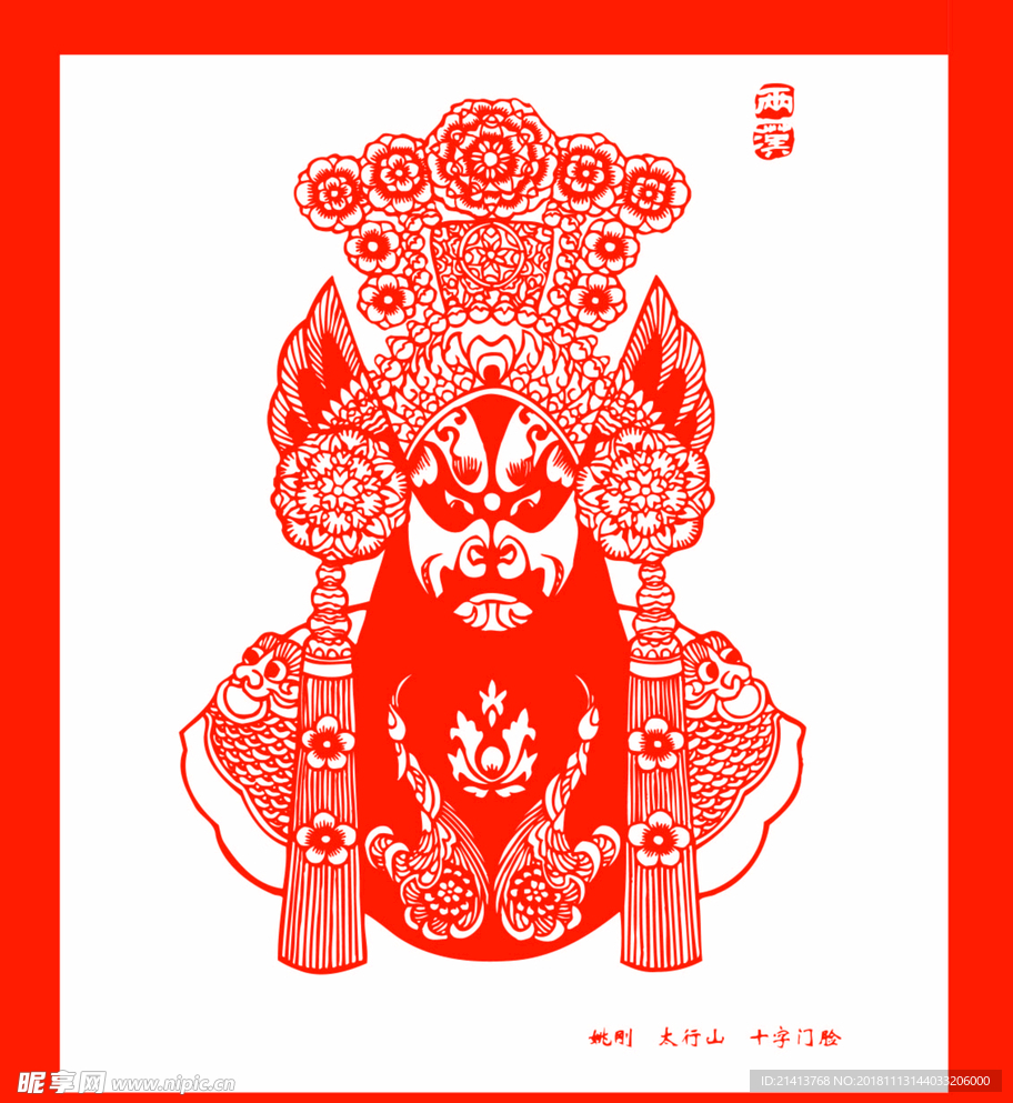 京剧脸谱剪纸