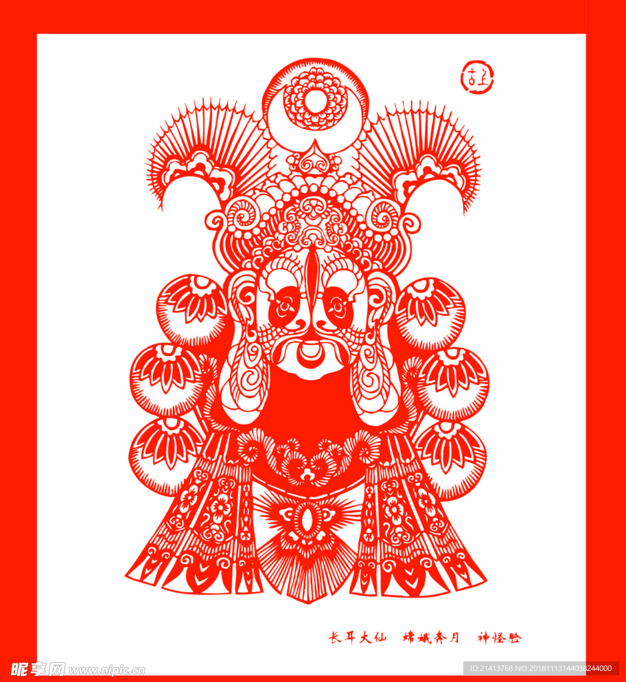 京剧脸谱剪纸