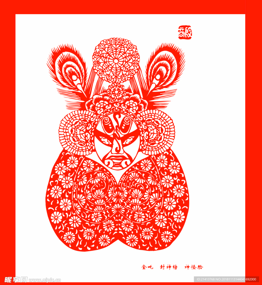 京剧脸谱剪纸