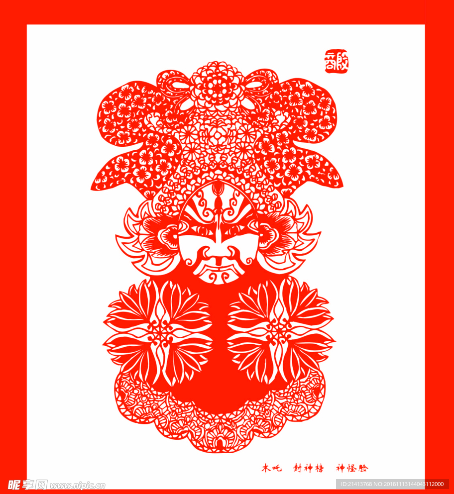 京剧脸谱剪纸