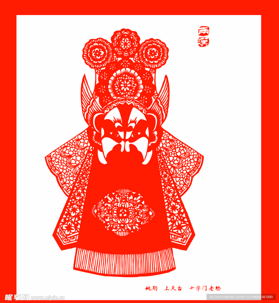 京剧脸谱剪纸