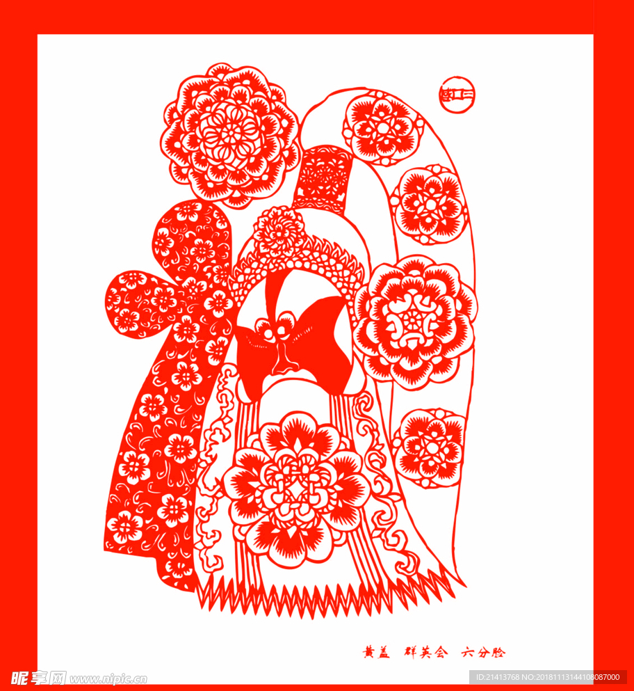京剧脸谱剪纸