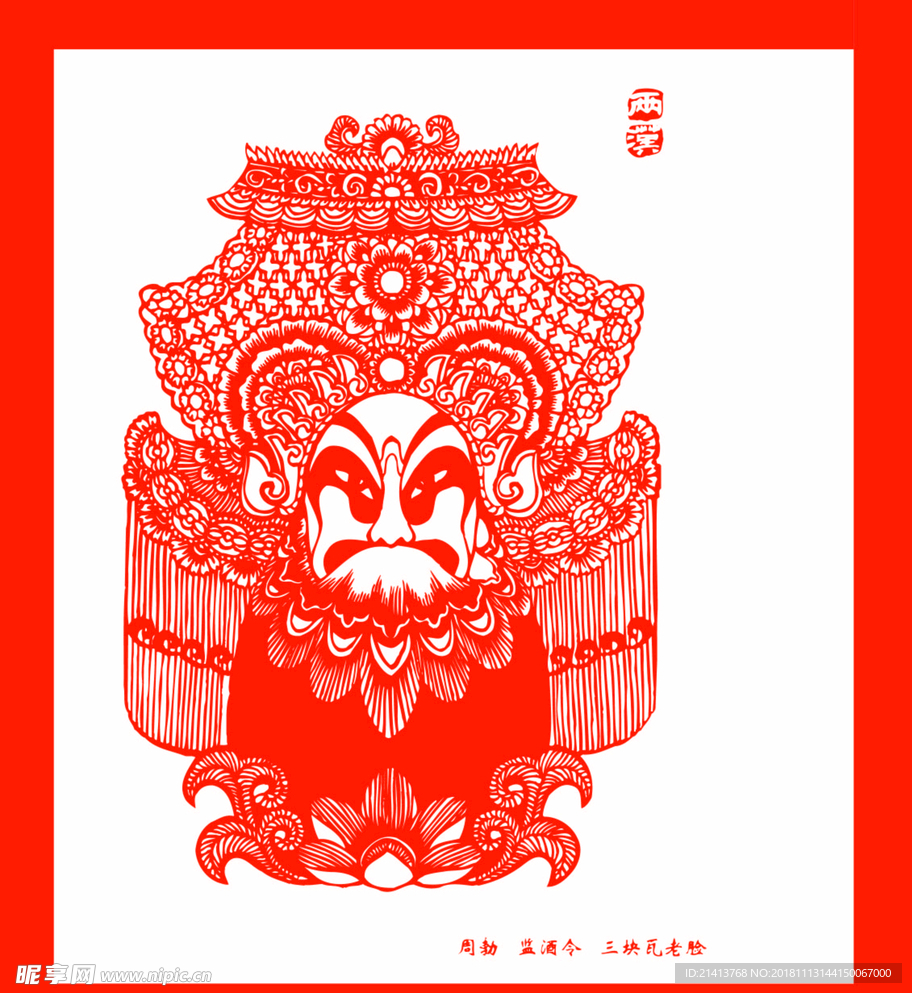 京剧脸谱剪纸