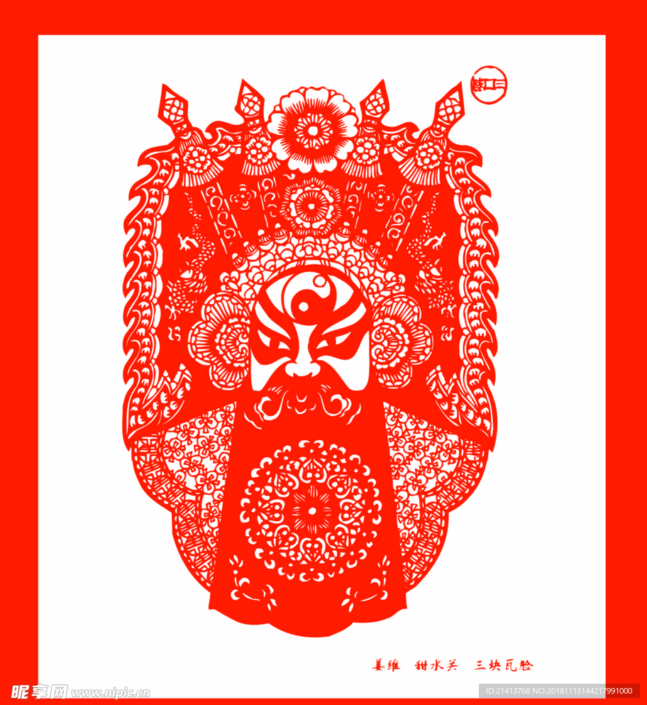 京剧脸谱剪纸
