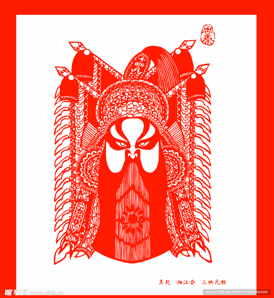 京剧脸谱剪纸