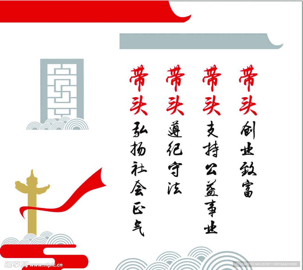 四个带头
