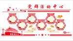 党建文化 墙体广告