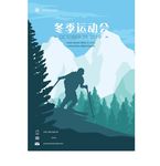 滑雪海报
