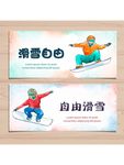 滑雪海报
