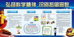 弘扬科学精神