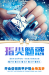 高清美甲海报