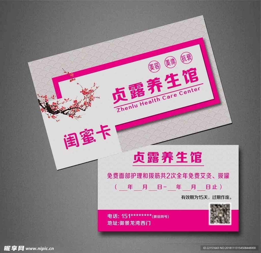 养生馆名片