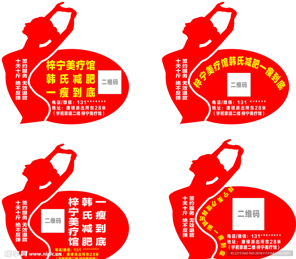 美容 美体 车贴