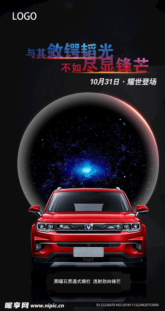 车型栅栏海报
