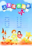 成长记录
