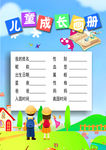 成长记录
