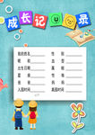成长记录
