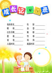 成长记录