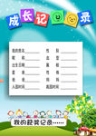 成长记录