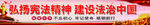 弘扬宪法精神 建设法治中国