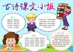语文小报