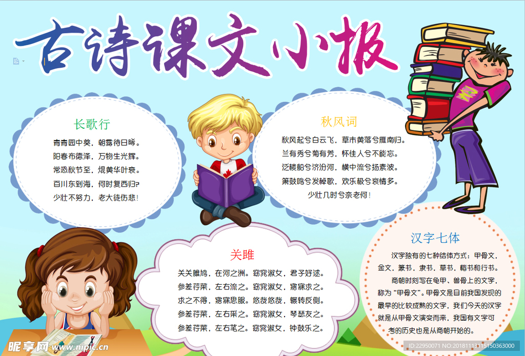 语文小报