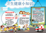 健康小报