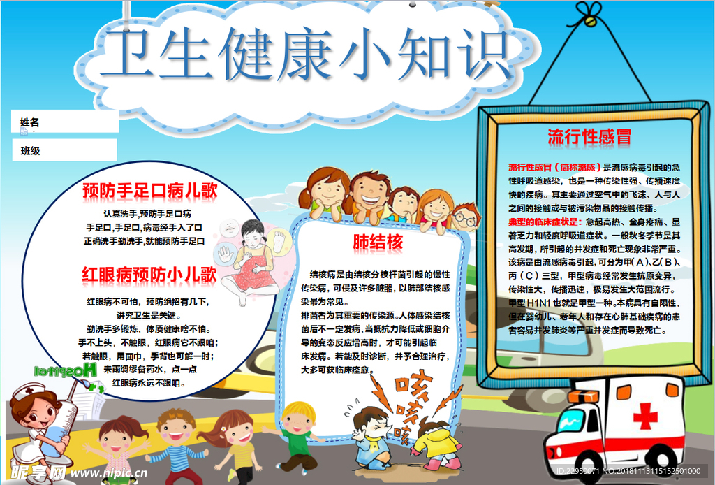 健康小报