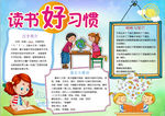 读书小报