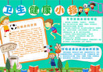 健康小报