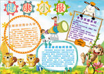 健康小报