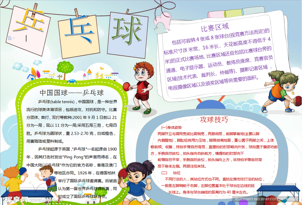 乒乓球小报
