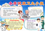 健康小报