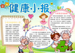 健康小报