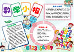 数学小报