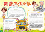 健康小报